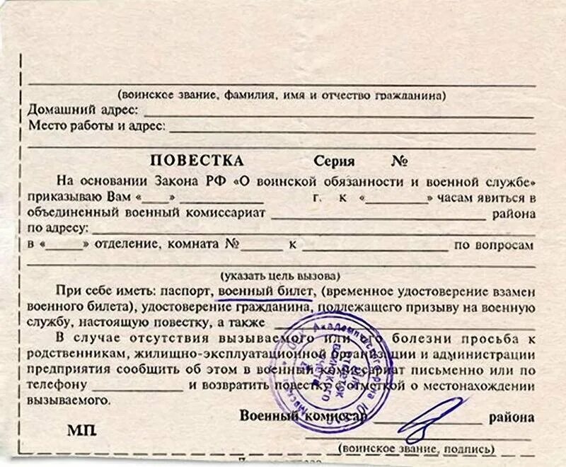 Передать информацию в военкомат. Повестка в военкомат призыв в армию. повестка в армию с печатью. форма повестки в военкомат 2025. как выглядит повестка в военкомат 2025.