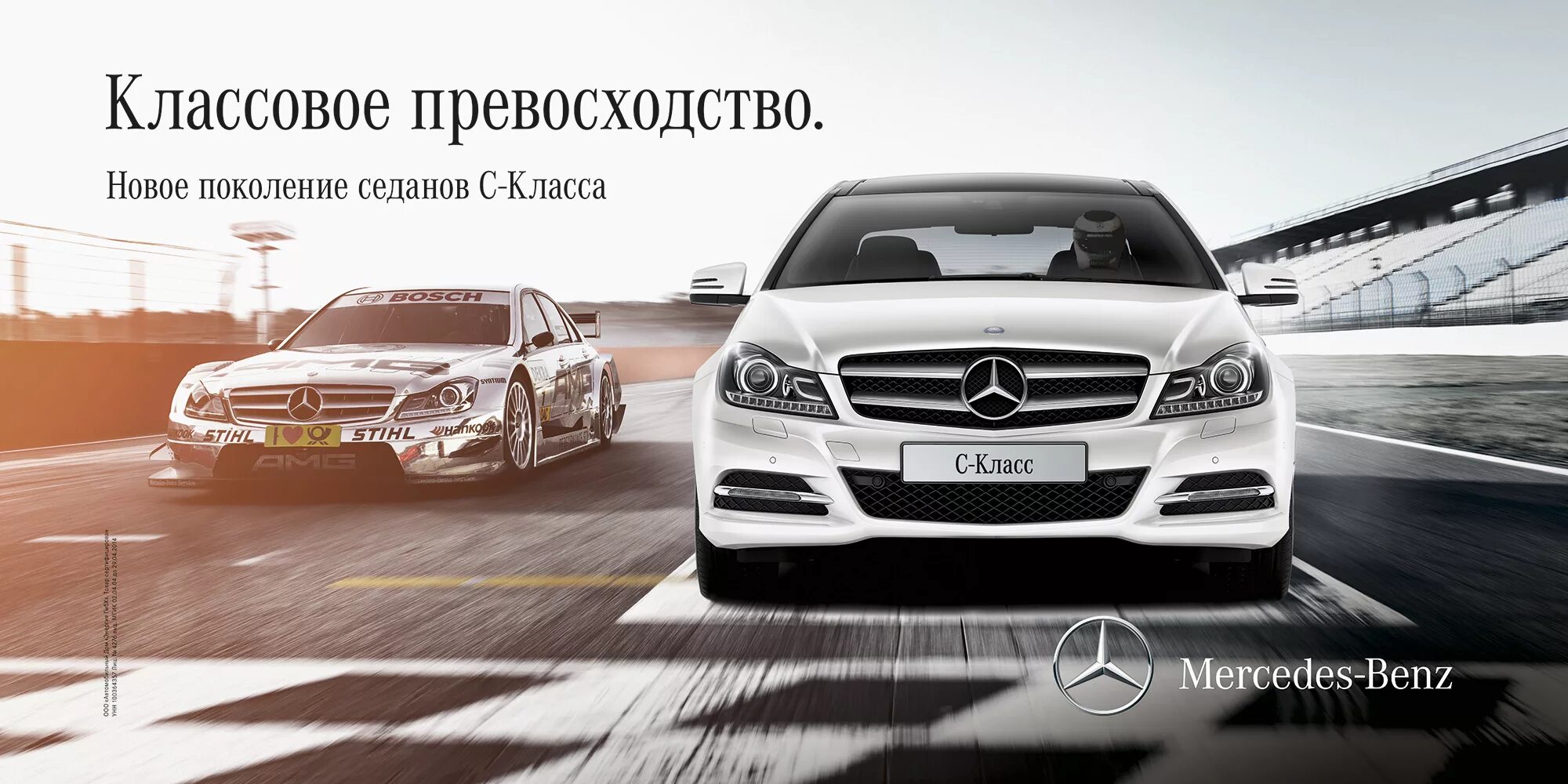 Реклама Мерседес. Реклама автомобиля Мерседес. Реклама Mercedes Benz. Баннер Мерседес. Реклама mercedes