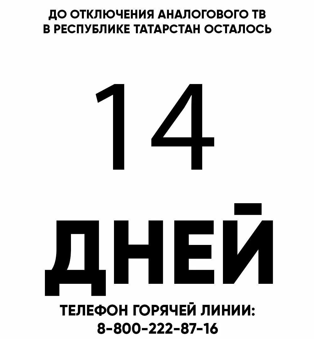 Сколько дней осталось до 14 мая 2024. Осталось 14 дней. До дня рождения осталось 14 дней. Осталось 14 дней 14 дней. Осталось 14 дней картинки.