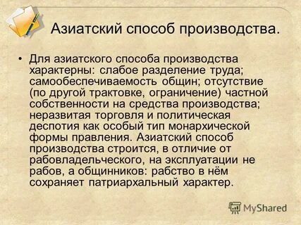 Способ производства это