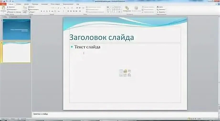 Добавление на слайд текста и изображений. Как добавить новый слайд в презентацию. штука для создания нового слайда. 3. как добавить новый слайд?.