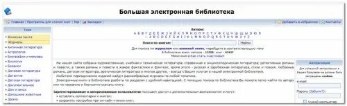 Пензенская электронная библиотека. Большая электронная библиотека. Большая бесплатная библиотека электронных книг. Большая электронная библиотека big-Library. Большая электронная.