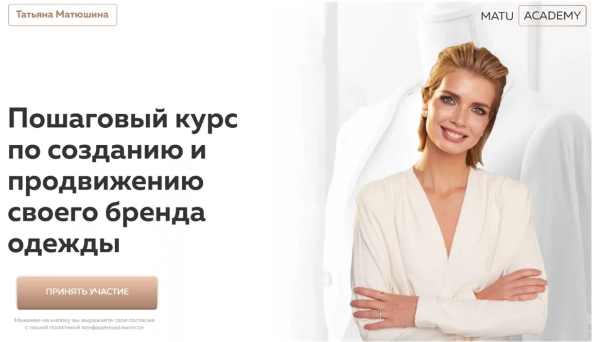 Курсы по созданию бренда одежды. [татьяна матюшина] создание и продвижение своего бренда одежды. как создать бренд одежды татьяна матюшина. татьяна матюшина одежда.