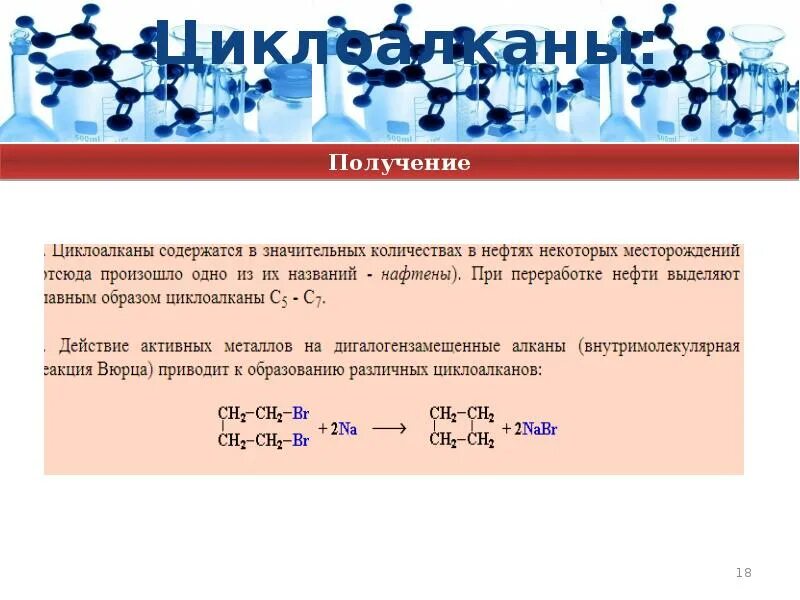 Углеводороды реагирующие с бромной водой. Качественные реакции на Циклоалканы. Циклоалканы с бромной водой. Химические свойства циклоалканов. Циклоалканы полимеризация.