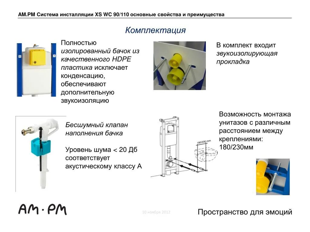 Инструкция по установке инсталляции унитаза. Инсталляция для унитаза ам рм инструкция по монтажу. инсталляция унитаза am pm инструкция. комплектация инсталляции am pm. схема установки инсталляции am pm.