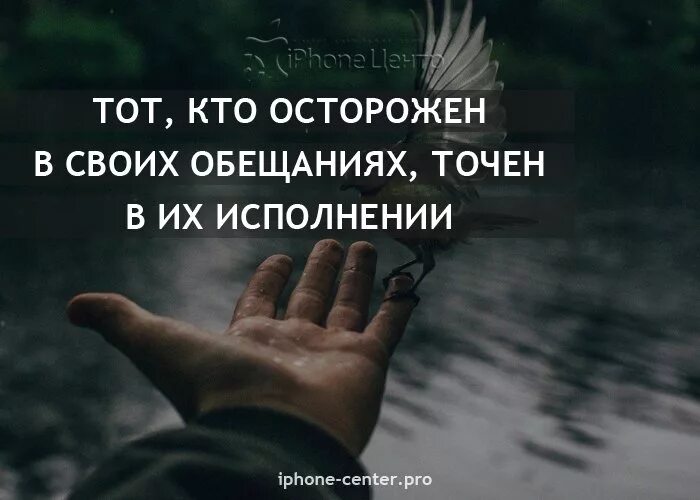 Обещания надо выполнять. Сдержанное слово. Высказывания про обещания. Если обещаешь то выполняй. Высказывания про обещания людей.