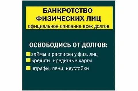 Закрыть долги по кредитам без банкротства