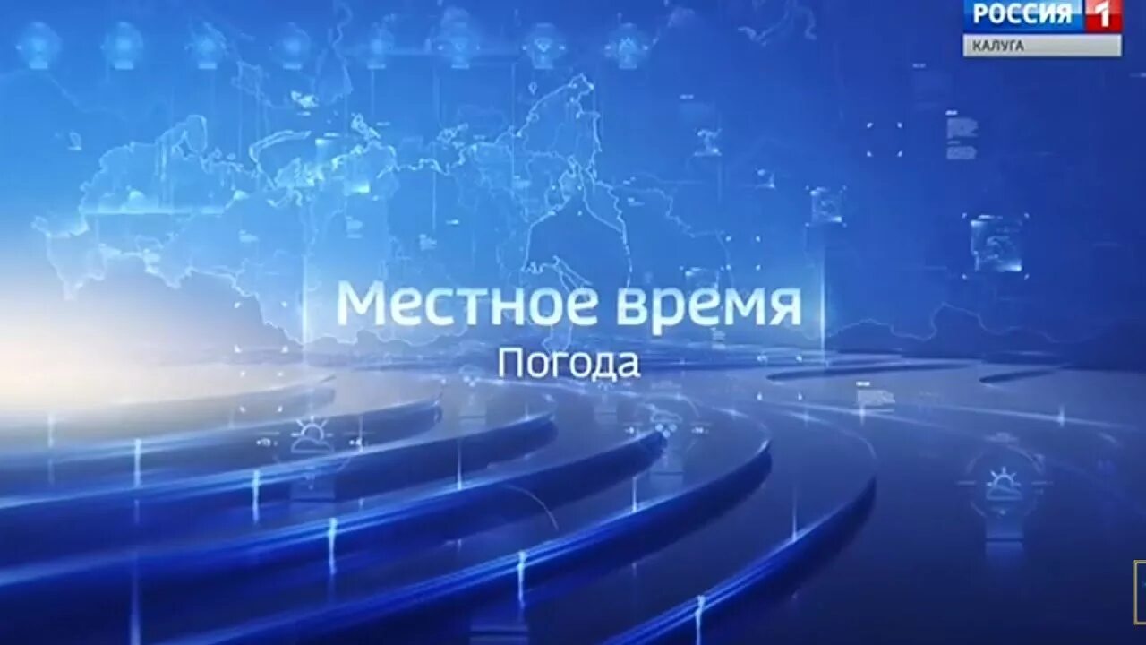 Местное время погода. Вести регион заставка. Вести логотип. Местное время погода. Вести заставка.