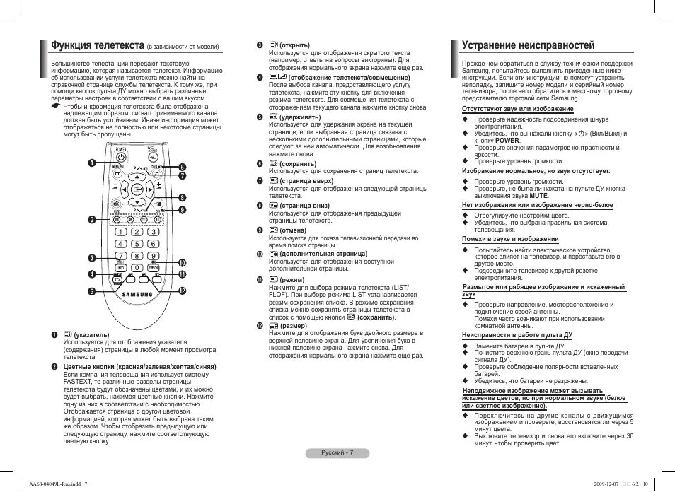 Инструкция cs. Тв самсунг 3 manual. инструкция пульта от телевизора самсунг cs-290. инструкция и руководство для samsung cs 21z60zqq. самсунг cs-21z47z3q.