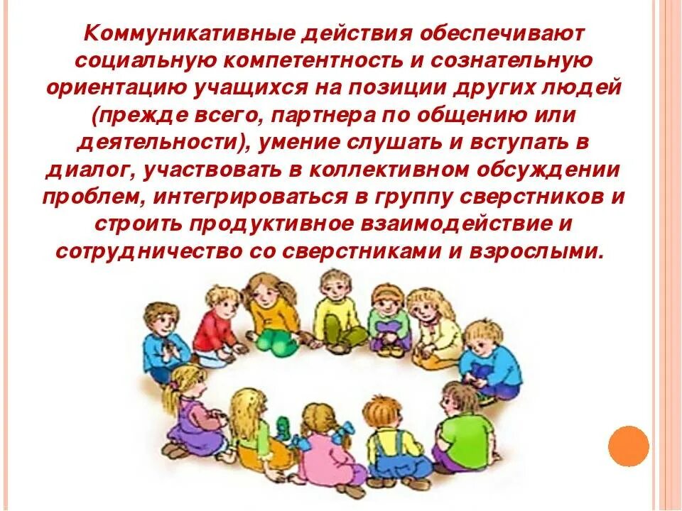 Социализации детей младшего школьного возраста. Формирование коммуникативных навыков у детей дошкольного возраста. Формирования социально-коммуникативных навыков у дошкольников». Коммуникативные игры. Формирование социально-коммуникативных навыков.