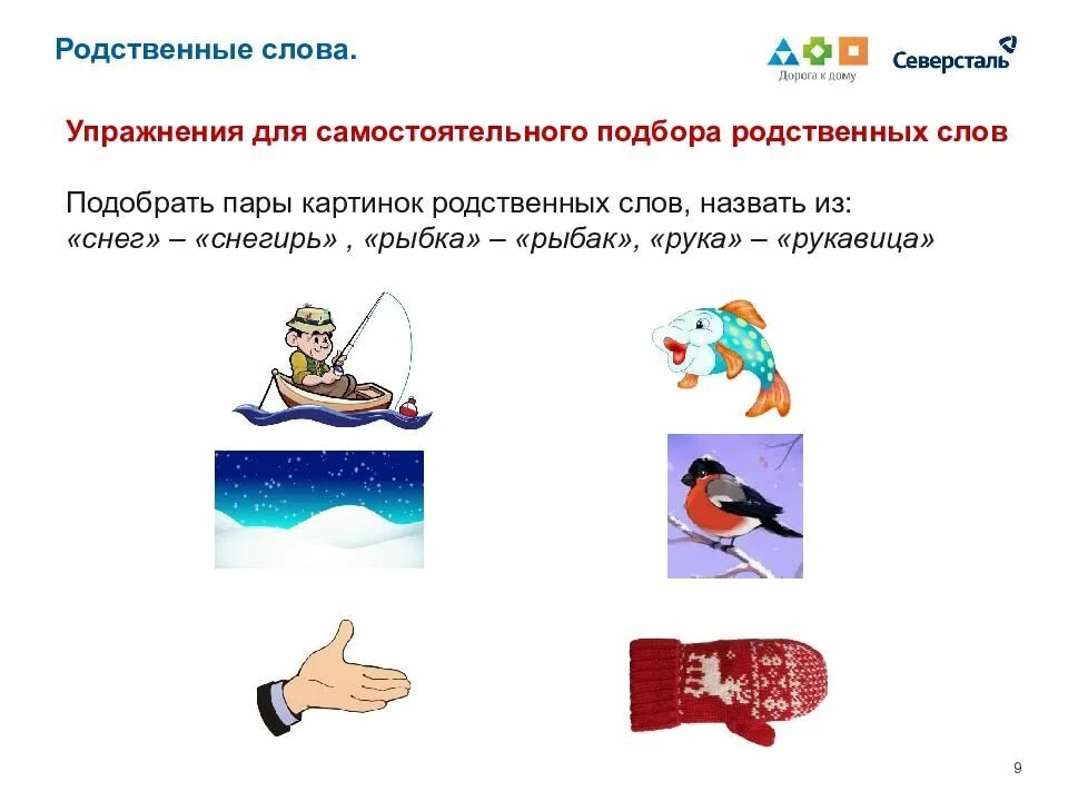 Обои родственные слова. Обои родственные слова. Родственные слова определение. Родственные глаголы. Обои родственные слова.