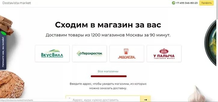 Аналоги достависты