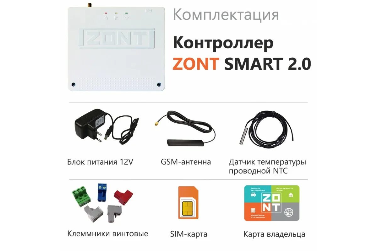 Отопительный термостат Zont Smart New. Контроллер Zont Smart GSM New. Zont Smart New термостат. Контроллер Zont Smart 2.0 ZOTA. Zont ntc