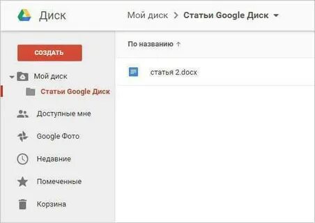 Восстановить удаленные фото гугл диск