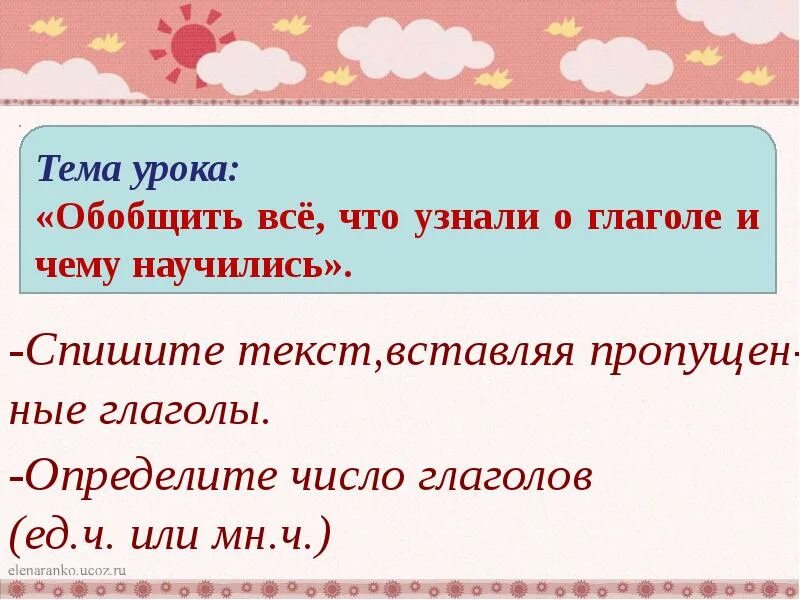 Презентация 2 класс обобщение по теме глагол. Глагол обобщающий урок 2 класс. что узнали чему научились. глагол обобщающий урок 2 класс карточки. цель урока по теме обобщение глагол 3 класс.