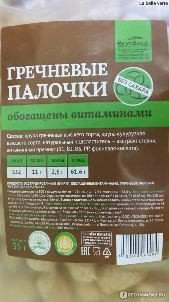 Вкусвилл отзывы покупателей. Гречневые палочки ВКУСВИЛЛ. Продукты вкус мил. Гречневые кукурузные палочки. ВКУСВИЛЛ продукция.