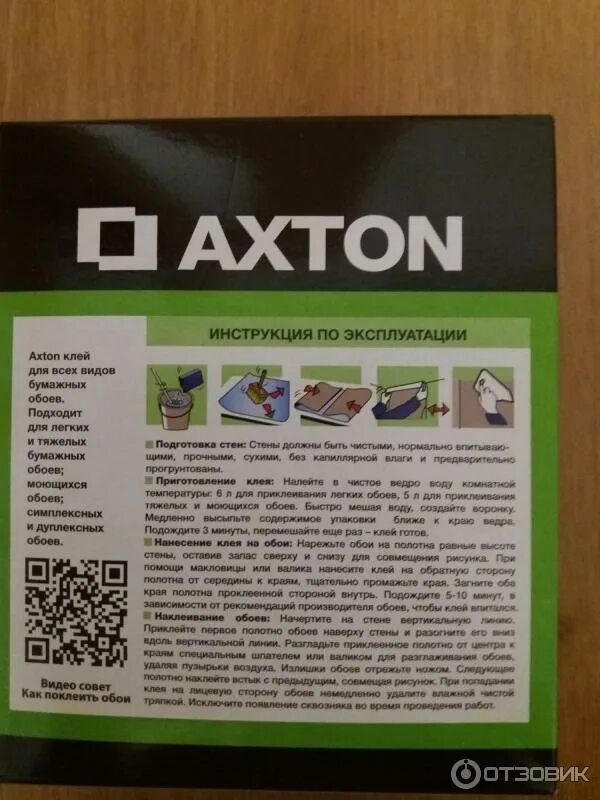 Клей для обоев axton. Клей для бумажных обоев Axton 35-45 м². Клей для бумажных обоев Axton. Axton пароизоляция. Axton d инструкция.