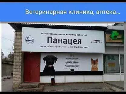 Ветклиника новочеркасск