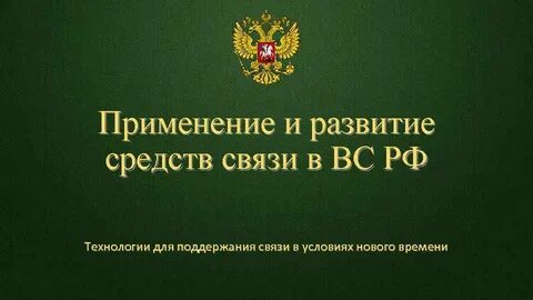День средств связи