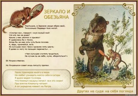 Пословица к басне мартышка