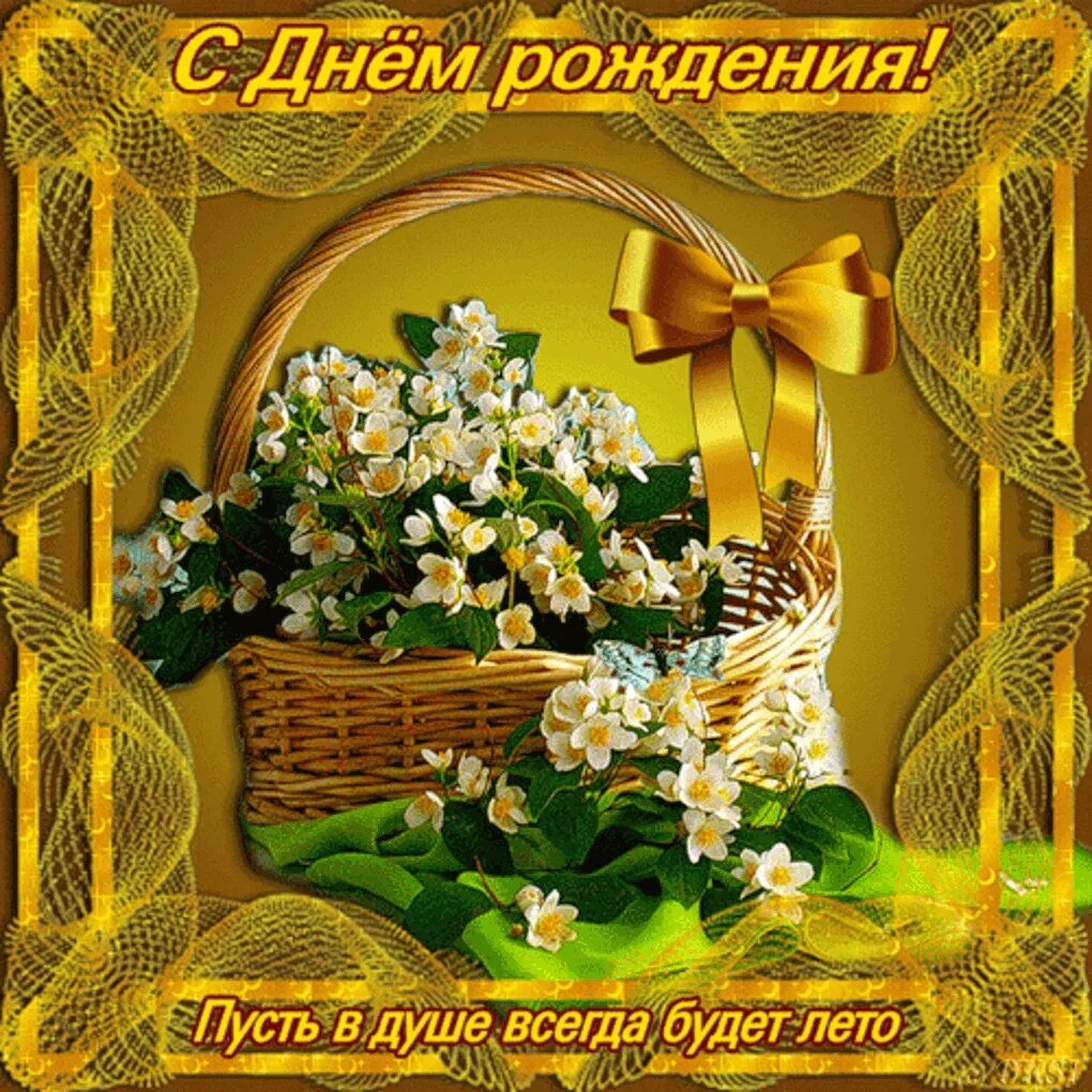 Поздравительные картинки. С днем рождения. Открытка с днём рождения. Анимационные открытки с днем рождения. С днём рождения поздравление анимация.