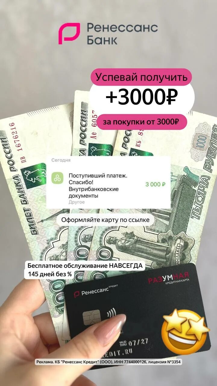 Оформить кредитную карту ренессанс. Ренессанс кредит карта разумная 3000 рублей. вернем деньги акция. скидочные карты мем.