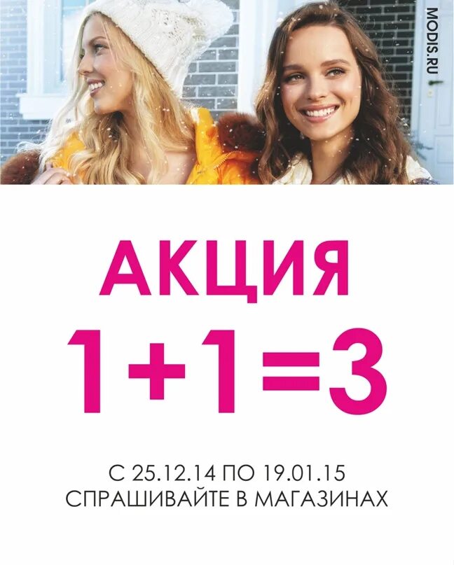 Акция 1 1 3 условия. 1 1 3 Акция. Акция 1+1. Акция 1+1 3 картинки. Акция 3+1.