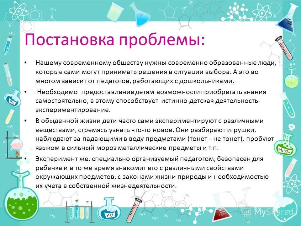 Постановка проблемы 7 класс