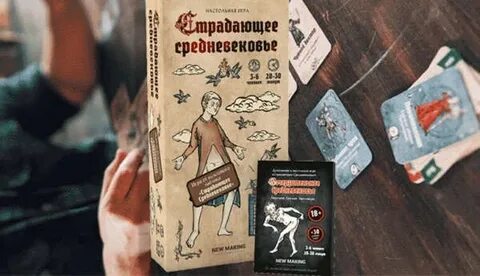 Страдающее средневековье настольная