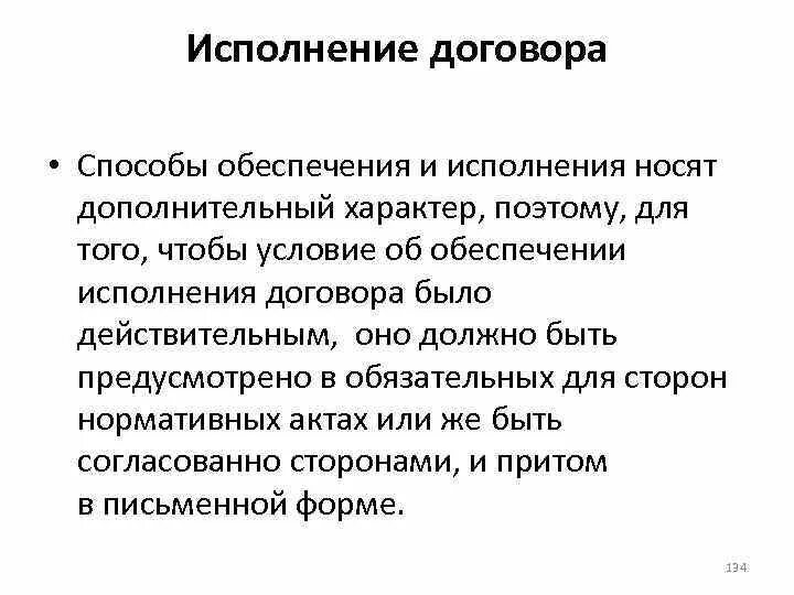 Надлежащего исполнения контракта. Способы исполнения договора. Способы обеспечения договоров. Способы обеспечения исполнения договора. Способы обеспечения надлежащего исполнения договора.