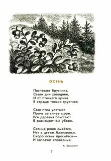 Стих поспевает брусника стали