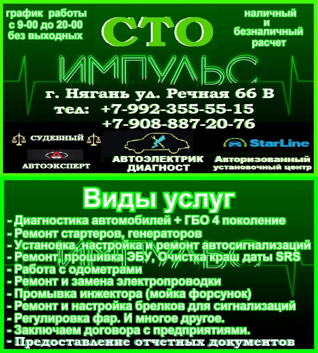 Сто 86 нягань. 100 нягань. Мастер сто. Сом нягань. Няганские газеты.