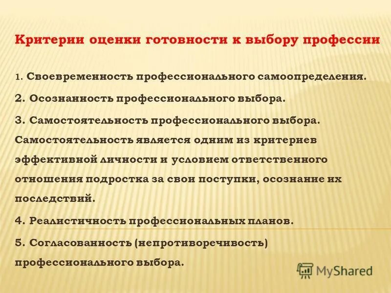Значимые компетенции. Формирование готовности к выбору профессии. «исследование готовности обучающихся к выбору профессии». Стадии профессионального самоопределения. Формирование готовности к профессиональному самоопределению.