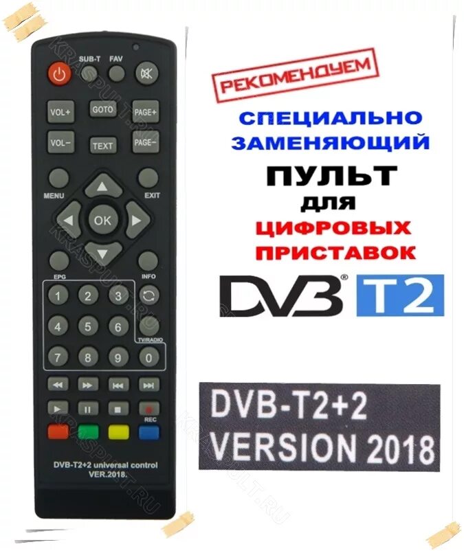 Huayu DVB-t2 2 универсальный пульт. Пульт Ду для цифровой приставки DVB-t2+2. Универсальный пульт DVB-t2+2 Universal Control ver.2018 для приставки 8300n. Универсальный пульт Huayu DVB-t2+TV. Настройка цифрового пульта