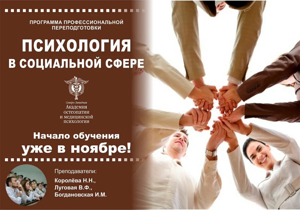 Психолог профессиональная переподготовка. Программа переподготовки. Социальная психология переподготовка. Профессиональная переподготовка психология. Переподготовка на психолога.