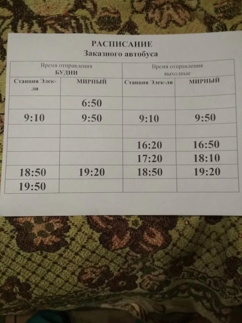 расписание 17 автобуса. расписание заказной автобус. расписание 222 автобуса тверь. расписание автобусов соликамск 33 маршрут. расписание заказной автобус.