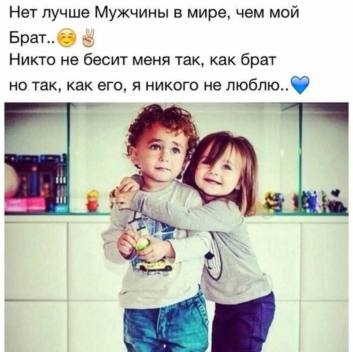 У брата нет детей. Цитаты про брата и сестру. высказывания про .рата. высказывания про брата. цитаты про младшего брата.