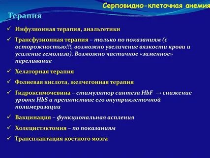 Анемия терапия