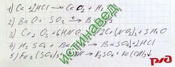 Bao h3po4 реакция. Bao+h2so4. Cacl2 =CA+. Bao+. Baso4+h2o. Bacl2 + h2so4 = baso4 + 2hcl.