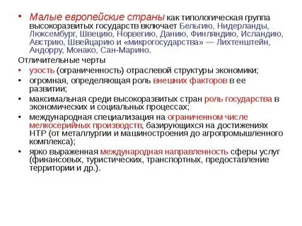 Высокоразвитыми странами являются