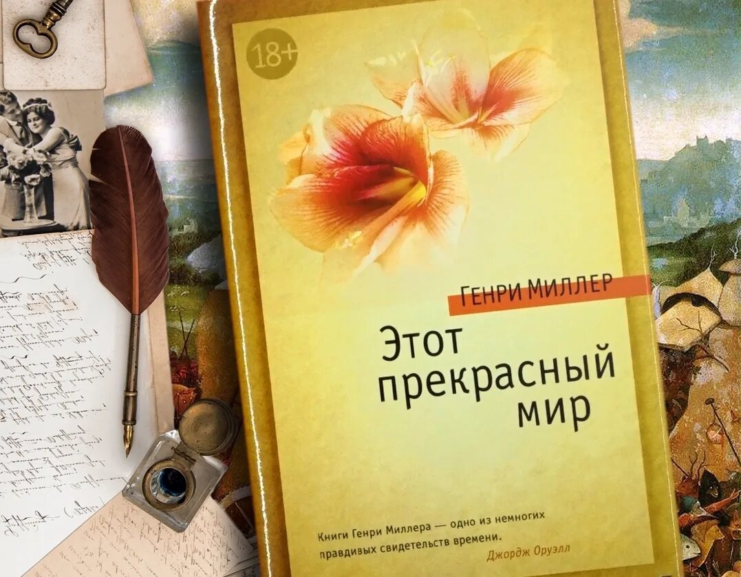 Книги про май. Книги май. Прекрасные книги. Жизнь прекрасна книга. Книга о замечательном человеке.