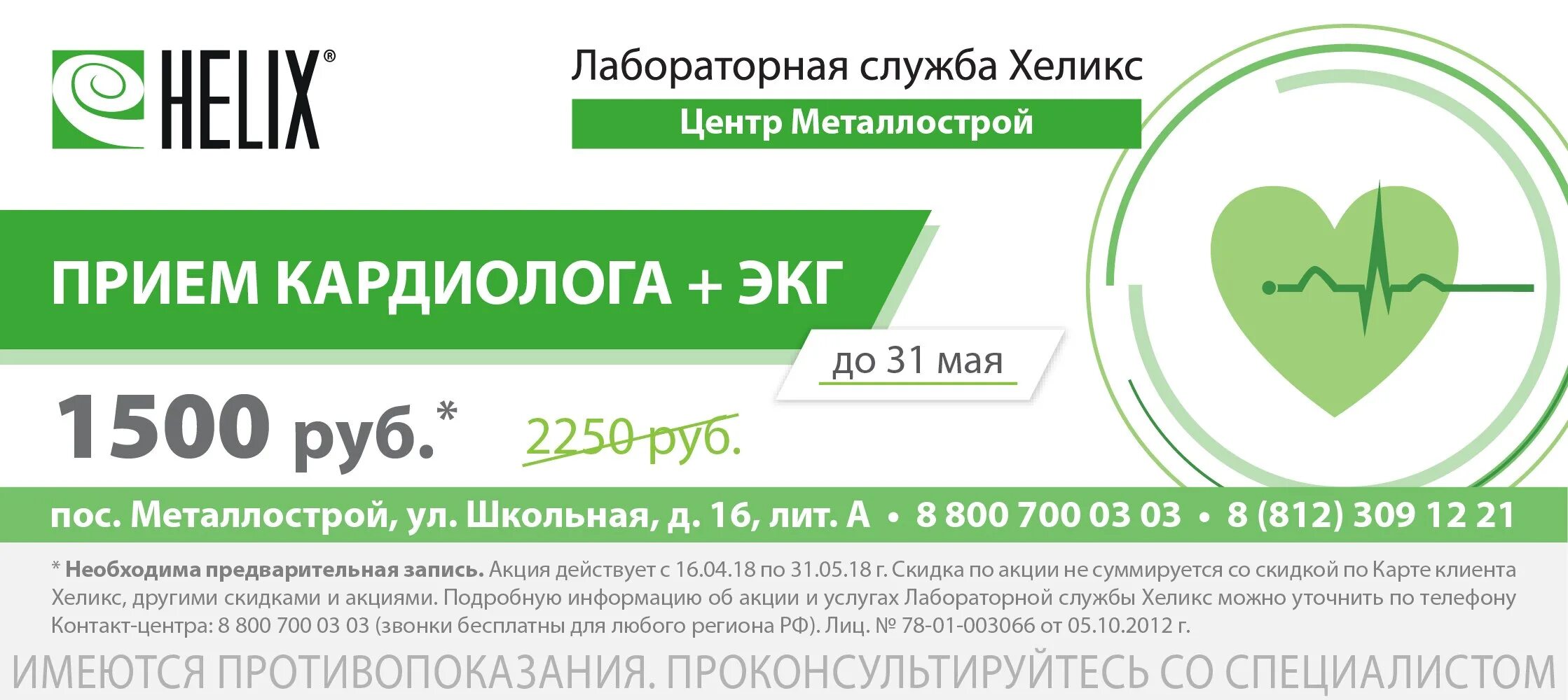 Хеликс график работы в праздничные дни спб Картинки РАБОТА ЛАБОРАТОРИИ ХЕЛИКС