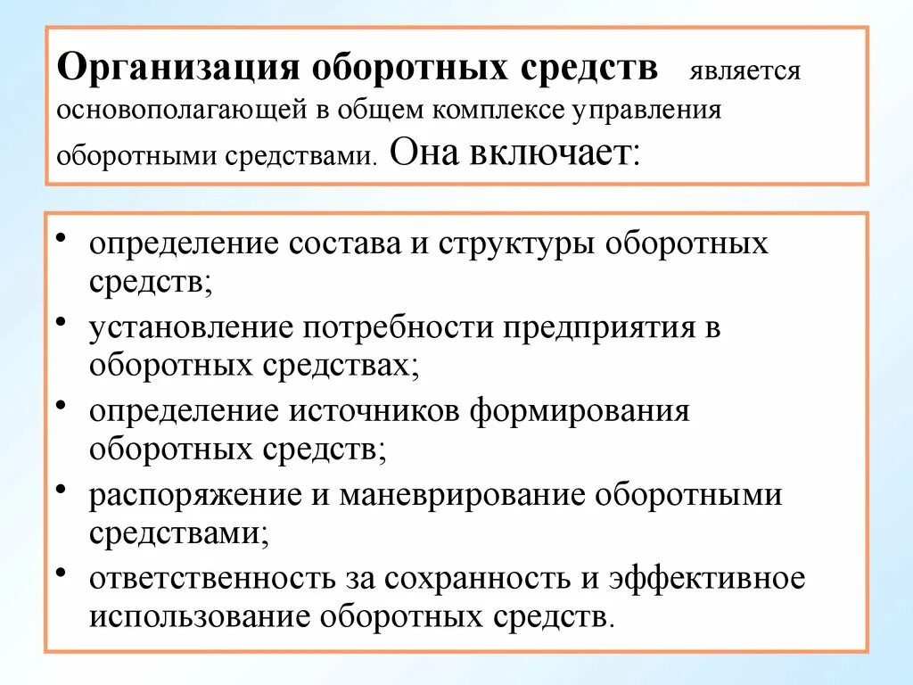 Основы организации оборотного капитала. Оборотные производственные фонды. Экономическое содержание оборотных средств. К оборотному капиталу предприятия относятся.