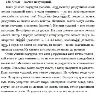 Русский язык 9 класс 188