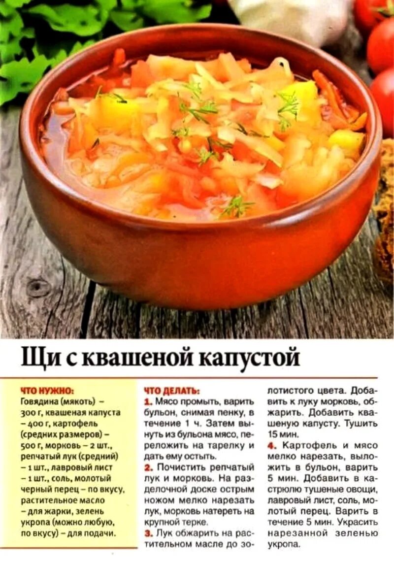 Приготовить щи рецепт из квашеной капусты. Щи с квашеной капустой. щи с кислой капустой. щи из квашеной капусты рецепт. щи с квашеной капустой рецепт.