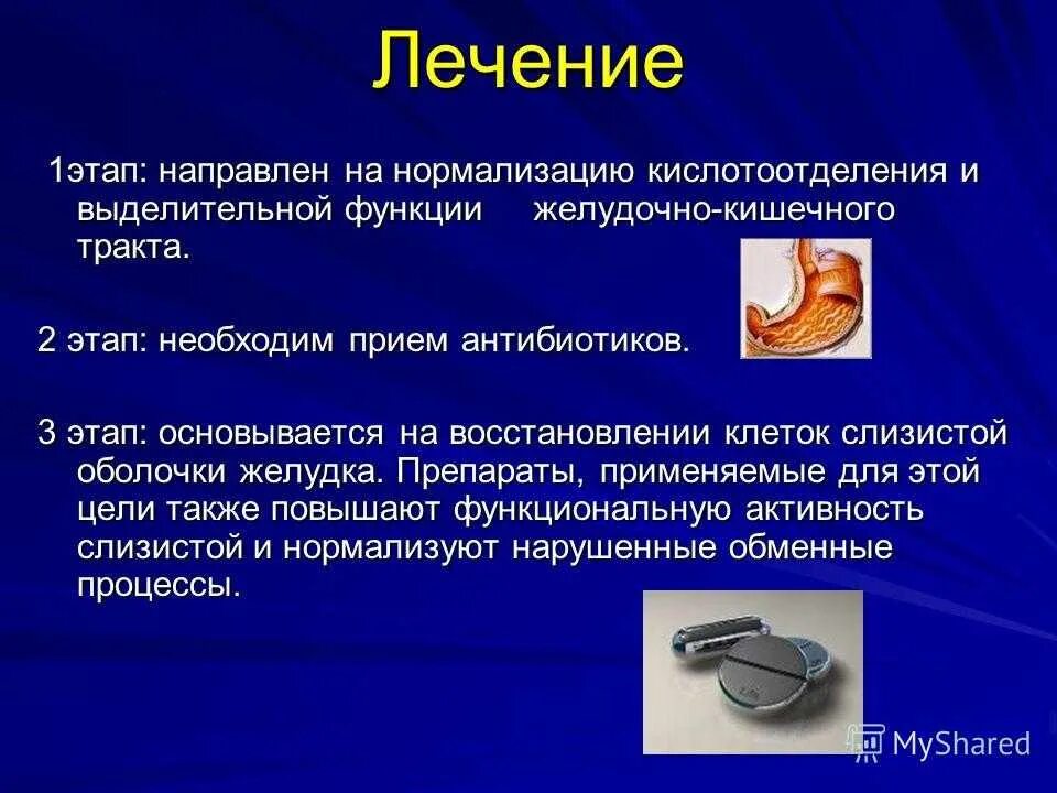 Регенерации слизистой оболочки. Препараты для регенерации слизистой оболочки желудка. Препараты восстанавливающие слизистую оболочку желудка. Препараты для восстановления слизистой желудка и кишечника. Препарат, улучшающий регенерацию слизистой оболочки желудка.