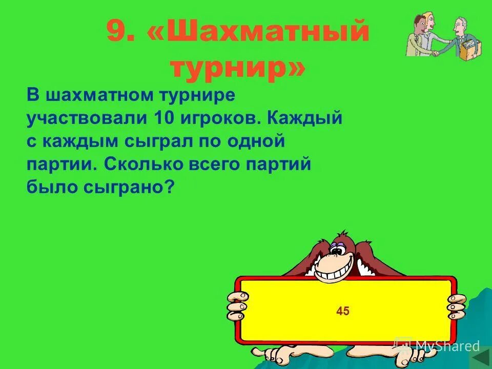 Ребят играли в шахматы всего было сыграно 4 партии. Сколько партий в шахматном турнире. В шахматном турнире было сыграно 45 партий. Алгебра восьмой класс номер 656. В шахматном турнире участвовали 7 человек каждый.