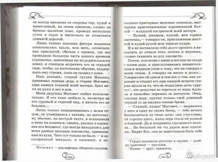 Первая любовь читать полностью