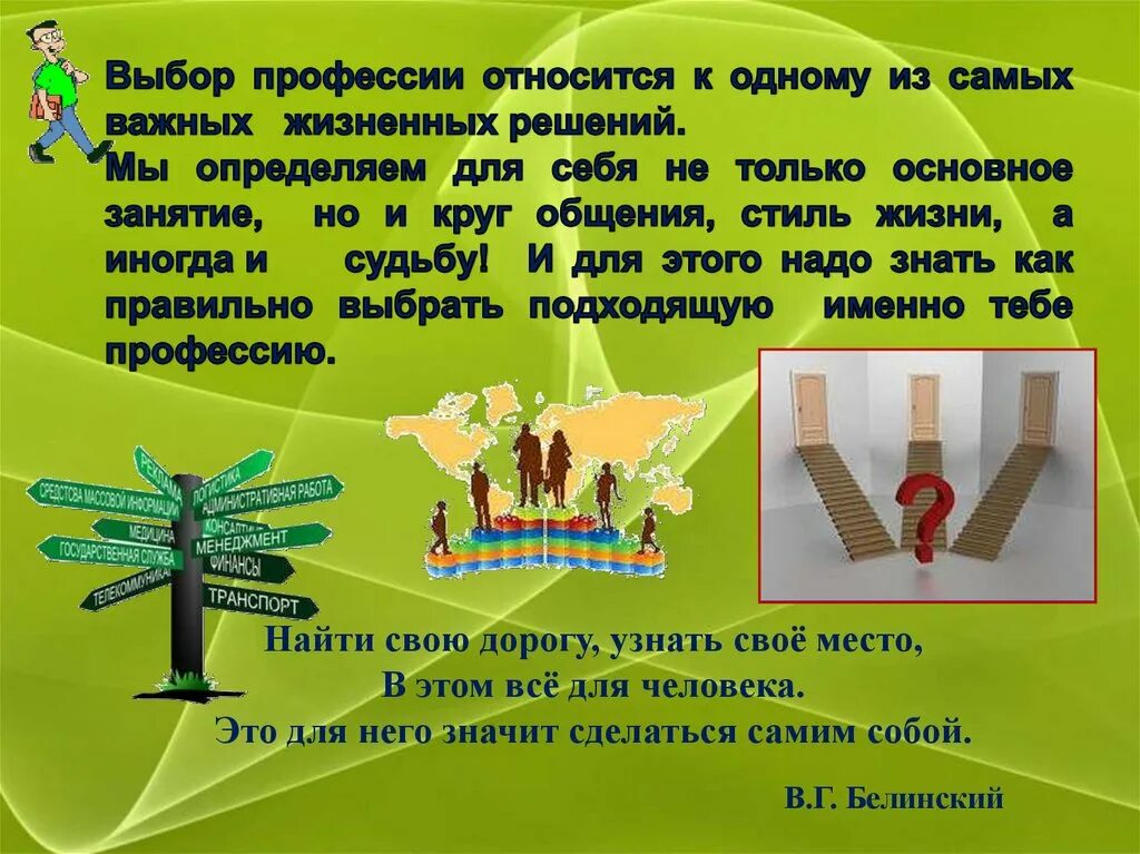 Произведения на тему выбор профессии. Выбор профессии – дело важное. как выбрать профессию по душе. выбор профессии и просто, и сложно. книжная выставка &quot;выбор проессии дело важное.