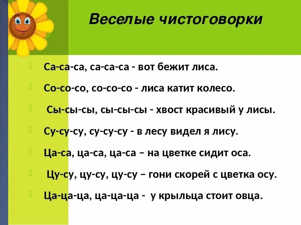 Чистоговорки на звук ц для дошкольников. Чистоговорки са са. Скороговорки. Чистоговорки.. Чистоговорки на звук с. Са са са ду